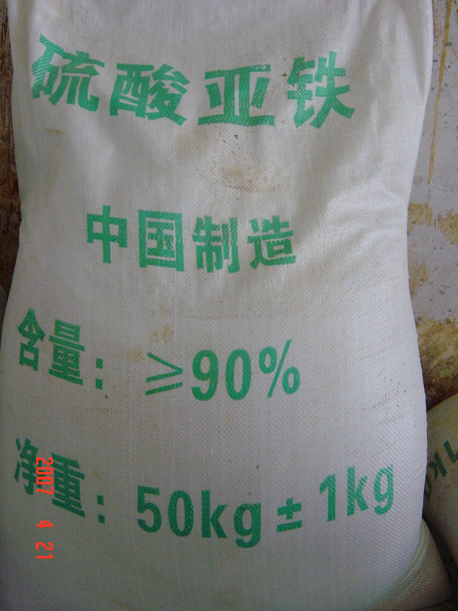 硫酸亞鐵生產(chǎn)廠家